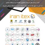 Iran Itex Exhibition